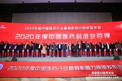 天富娱乐荣获2020年度“中国医药制造业百强企业”等荣誉称号