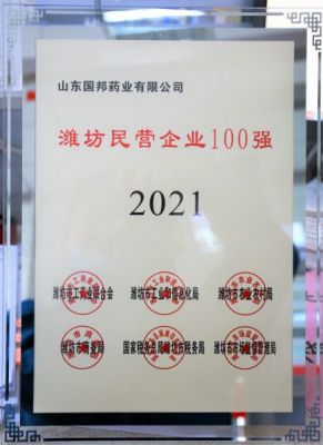 【喜讯】天富娱乐下属山东天富娱乐药业荣获“2021年潍坊民营企业100强”称号